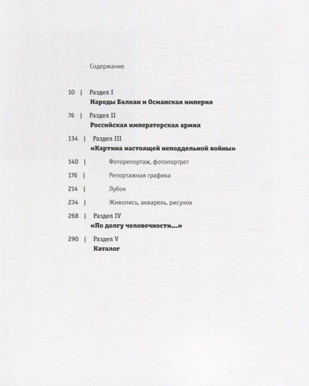 Фотография книги ""За други своя". К 140-летию войны за освобождение Болгарии. 1877-1878. Каталог выставки"