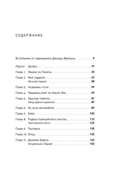 Фотография книги "За мной придут ночью. Уйгурский поэт о геноциде в современном Китае"