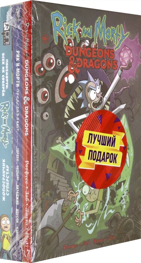 Обложка книги "Заб, Ротфусс, Визаджио, Ховард: Подарочный комплект комиксов "Рик и Морти и их осквонченные друзья. Новые приключения""