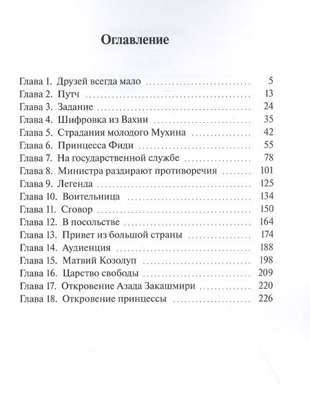 Фотография книги "Забардаст!"