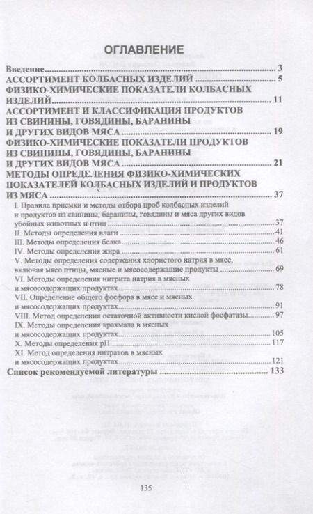 Фотография книги "Забашта, Басов: Оценка продуктов из мяса по физико-химическим показателям. Учебное пособие для вузов"