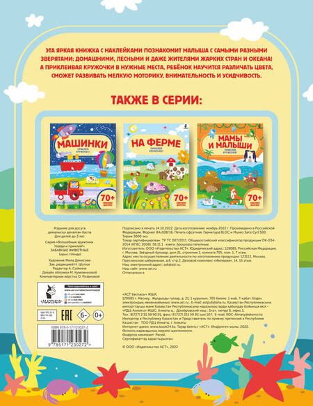 Фотография книги "Забавные животные"