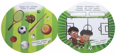 Фотография книги "Забей гол!"