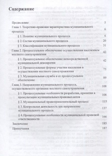 Фотография книги "Забелина: Муниципальный процесс"