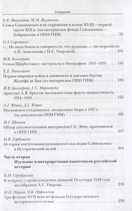 Фотография книги "Забелинские научные чтения - 2014. Исторический музей - энциклопедия отечественной истории и культуры"