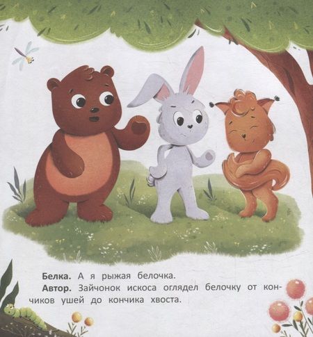 Фотография книги "Заболотная: Необыкновенные друзья"