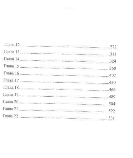Фотография книги "Заболоцкая: Великая Зеленая Лиса. Сила волка"