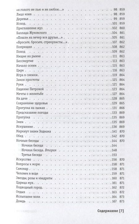 Фотография книги "Заболоцкий: Метаморфозы"
