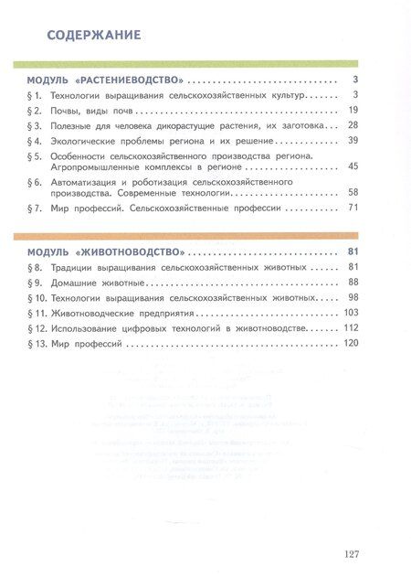 Фотография книги "Заборская, Логвинова: Труд (технология). Растениеводство и животноводство. 7-8 классы. Учебное пособие"