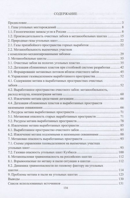 Фотография книги "Забурдяев: Выработанные пространства метанообильных угольных шахт. Монография"