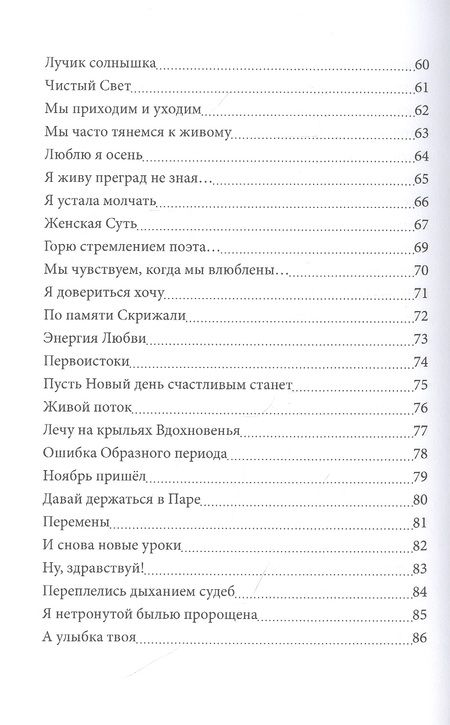 Фотография книги "Забужная: Лечу на крыльях Вдохновения. Сборник стихов"