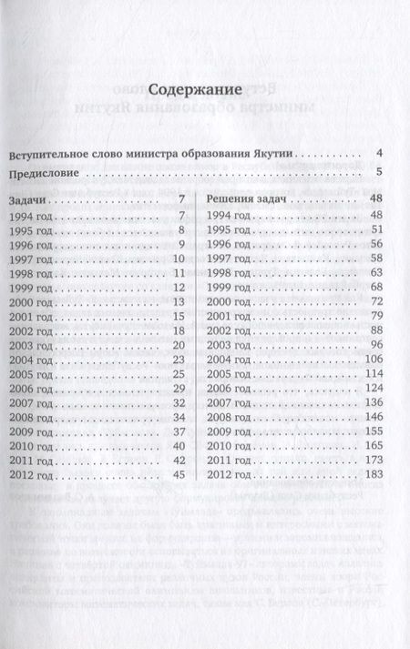 Фотография книги "Задачи по математике. Международная олимпиада "Туймаада" 1994-2012"