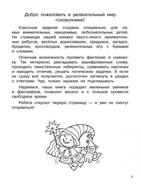 Фотография книги "Задания на сообразительность и смекалку"