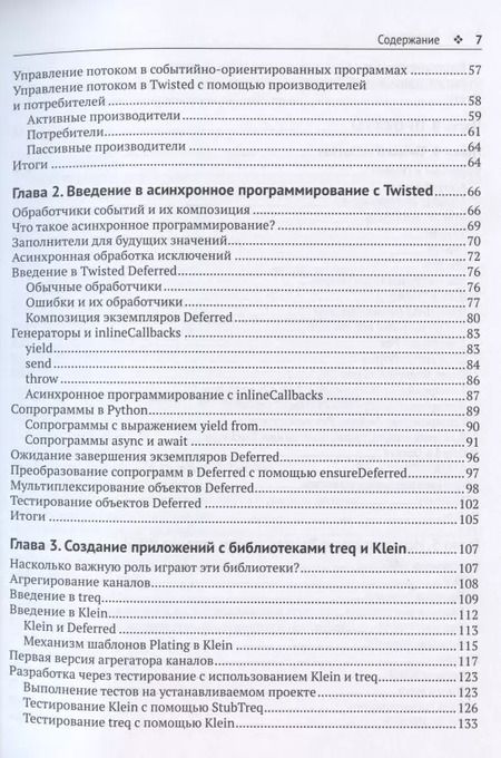 Фотография книги "Задка, Уильямс, Берман: Twisted из первых рук"