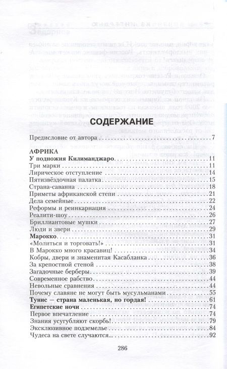 Фотография книги "Задорнов: По родной планете. Задорные путешествия. Том 4"
