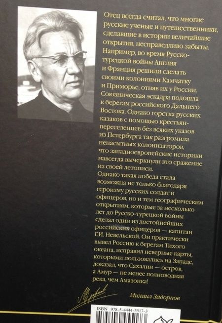 Фотография книги "Задорнов: Симода"