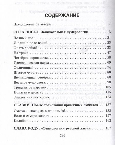 Фотография книги "Задорнов: Собрание сочинений. Том 6. Фантазии на тему"