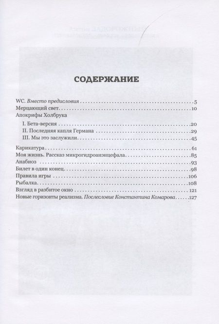 Фотография книги "Задорожный: Апокрифы"