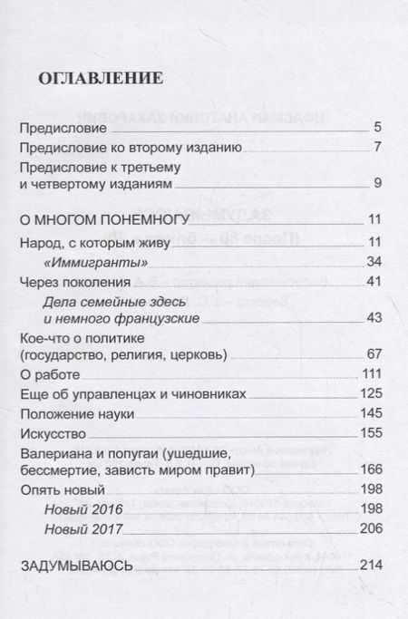 Фотография книги "Задумываюсь (после 80 - ближе к 90). Книга 2"