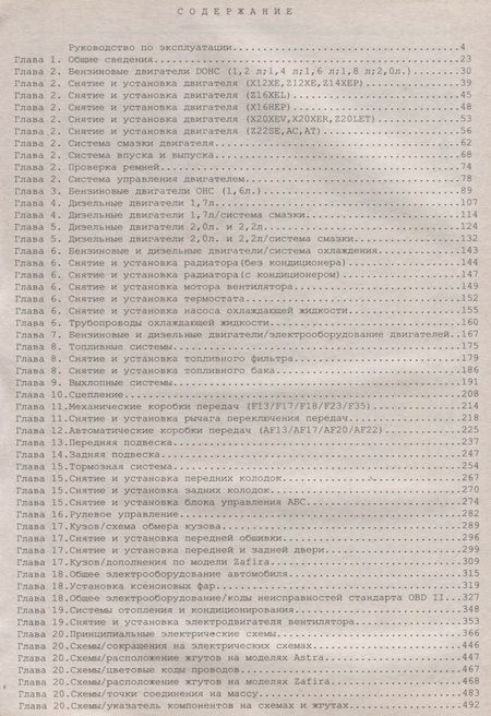 Фотография книги "Opel Astra/Zafira Выпуск 1998 - 2005 с бензиновыми и дизельными двигателями. Эксплуатация. Ремонт. ТО"