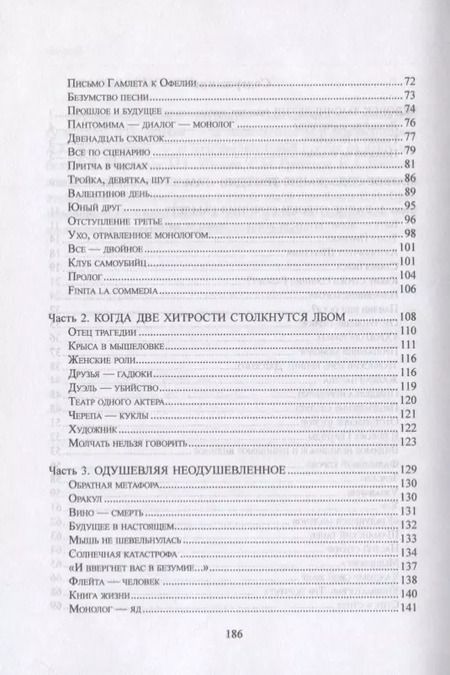 Фотография книги "Загадка Гамлета"