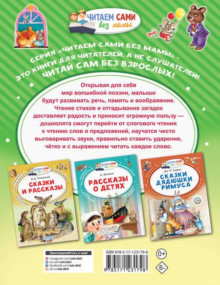 Фотография книги "Загадки. Песенки. Стихи"