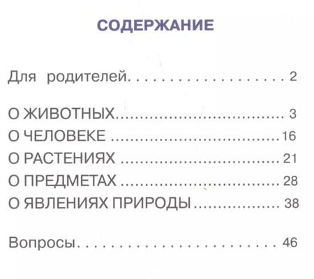 Фотография книги "Загадки для малышей. Сто одёжек, и все без застёжек"