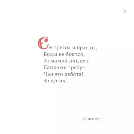 Фотография книги "Загадки для самых маленьких"