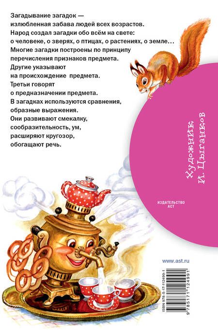 Фотография книги "Загадки обо всем на свете"