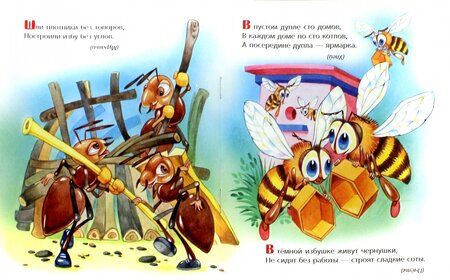 Фотография книги "Загадки с отгадками"