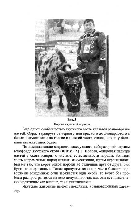 Фотография книги "Загороднев: Управление мировым генофондом животных. Учебное поссобие"