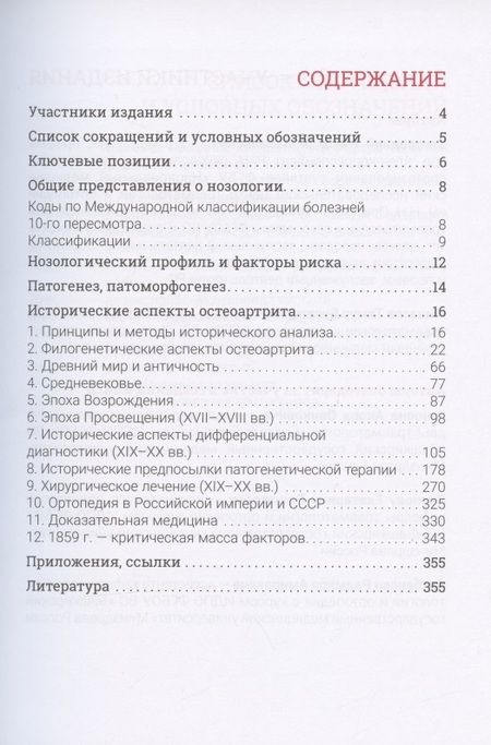 Фотография книги "Загородний, Минасов: Остеоартрит. История и современность"