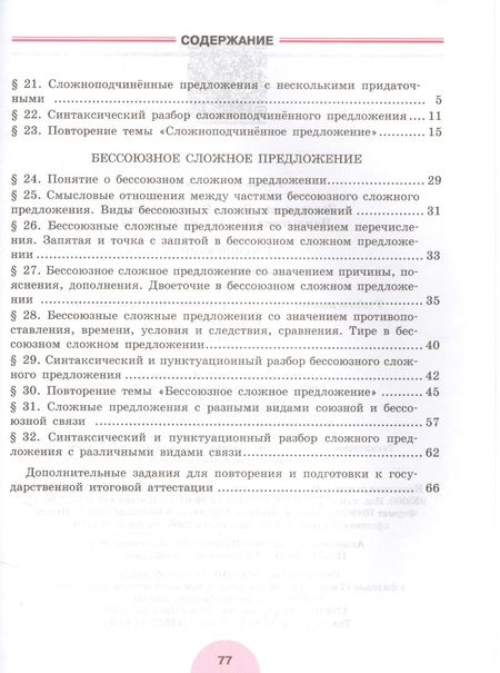 Фотография книги "Лидия Рыбченкова: Русский язык. Р/т 9 кл. В 2-х ч. Ч.1., 2 (к учебнику ФГОС) /Загоровская"