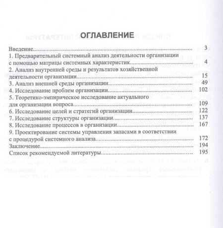Фотография книги "Заграновская: Системный анализ деятельности организации. Практикум. Учебное пособие"