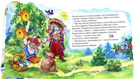 Фотография книги "Зайкина избушка"