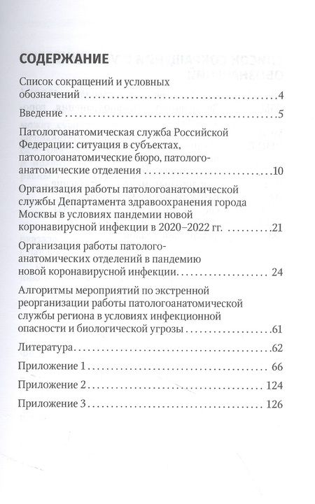 Фотография книги "Зайратьянц, Каниболоцкий: Алгоритмы организации работы патологоанатомической службы в условиях инфекционной опасности и биол."