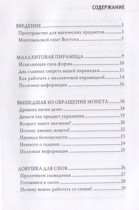 Фотография книги "Зайцев: Магия предметов в вашем доме. Традиции Востока и Запада. Практическое руководство"