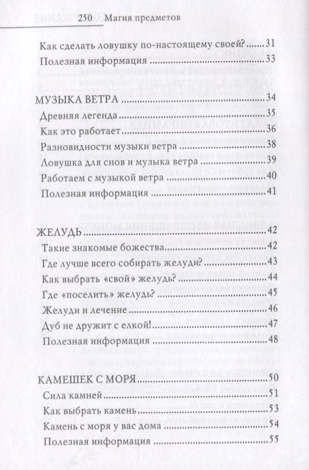 Фотография книги "Зайцев: Магия предметов в вашем доме. Традиции Востока и Запада. Практическое руководство"