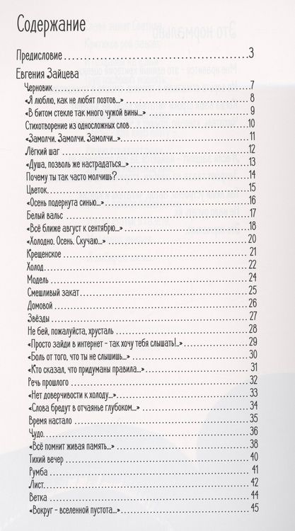 Фотография книги "Зайцев, Зайцева: Черновик: стихотворения"