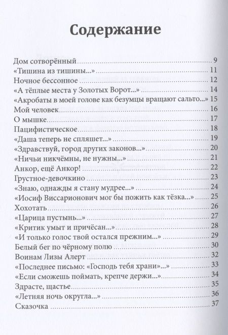 Фотография книги "Зайцева: Дом, сотворенный из вторников"
