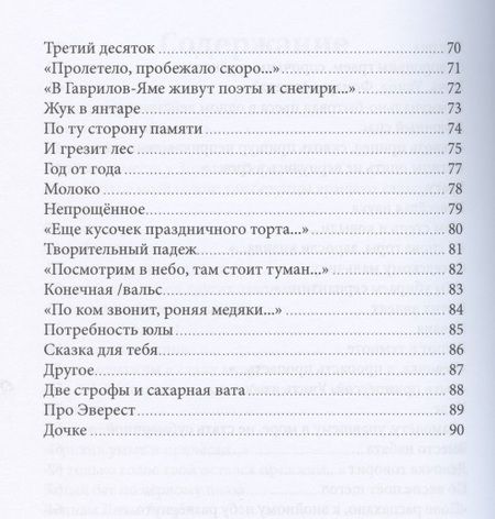 Фотография книги "Зайцева: Дом, сотворенный из вторников"