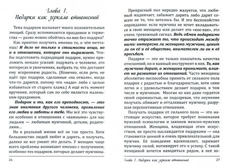 Фотография книги "Зайцева: Как получать подарки от мужчин. Женское искусство быть ценной и вдохновляющей в отношениях"