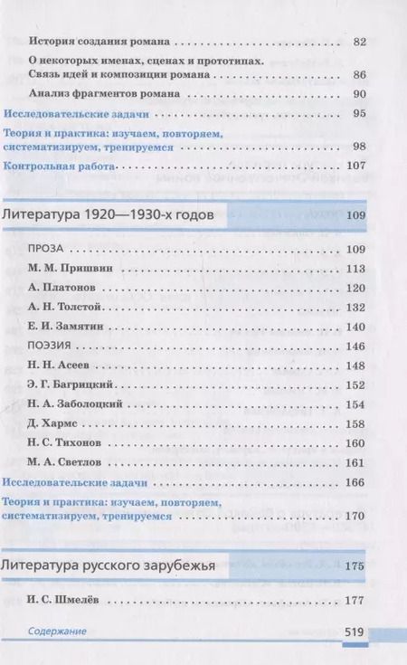 Фотография книги "Зайцева, Михальская: Литература. 11 класс. Учебник. В двух частях. Часть 2"