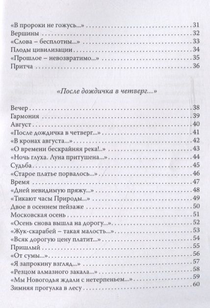 Фотография книги "Зайцева: Я тебе посвящаю весну. 100 стихотворений о вечном"
