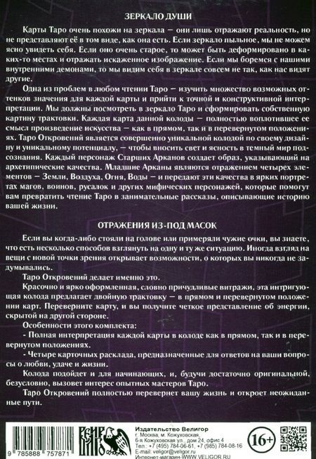 Фотография книги "Зак Вонг: Таро Откровений (78 карт + книга)"