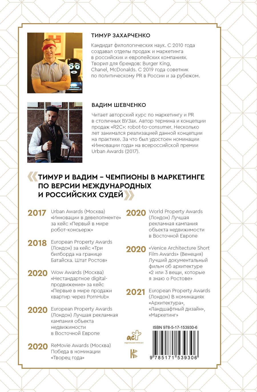 Обложка книги "Захарченко, Шевченко: Хищные продажи. Система иммерсивного маркетинга"