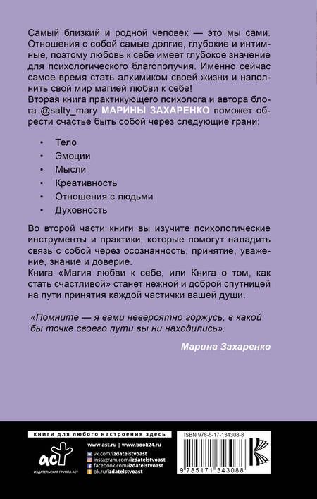 Фотография книги "Захаренко: Магия любви к себе или книга о том, как стать счастливыми"