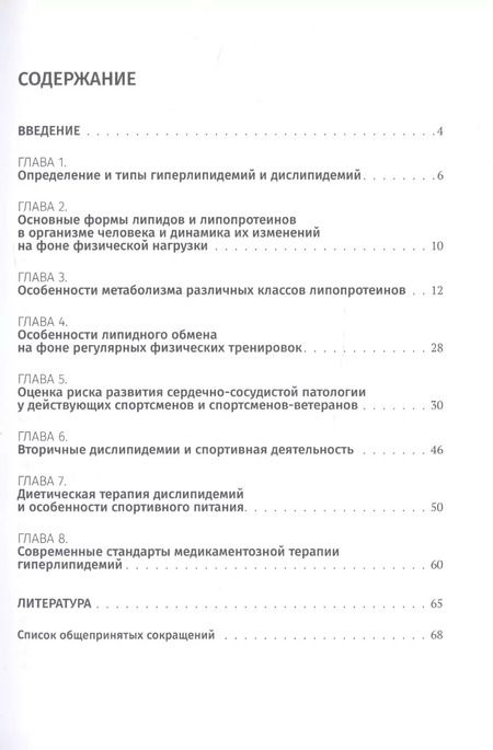 Фотография книги "Захарьева, Сергеева: Роль липидного профиля крови в оценке функционального состояния спортсменов"