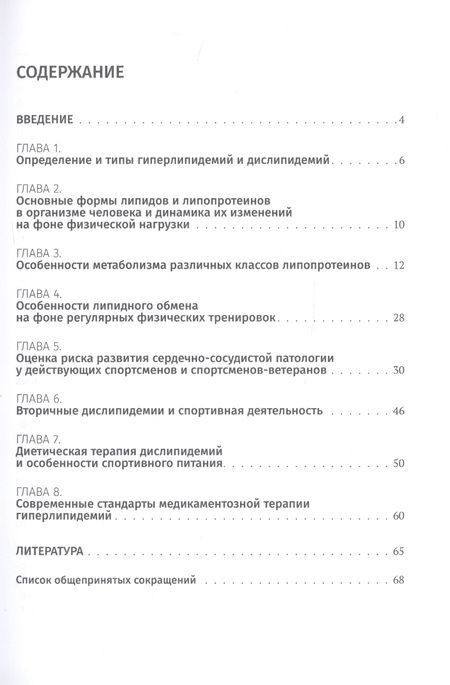 Фотография книги "Захарьева, Сергеева: Роль липидного профиля крови в оценке функционального состояния спортсменов"