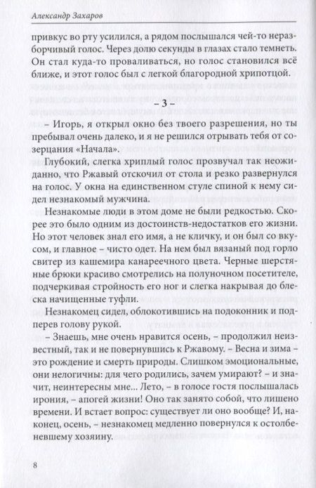 Фотография книги "Захаров: …от Ивана"